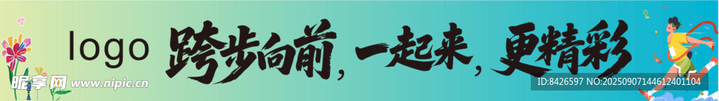 团建彩色横幅