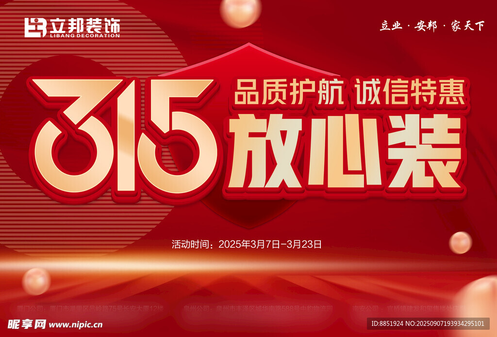 315放心装