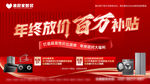 年终放价