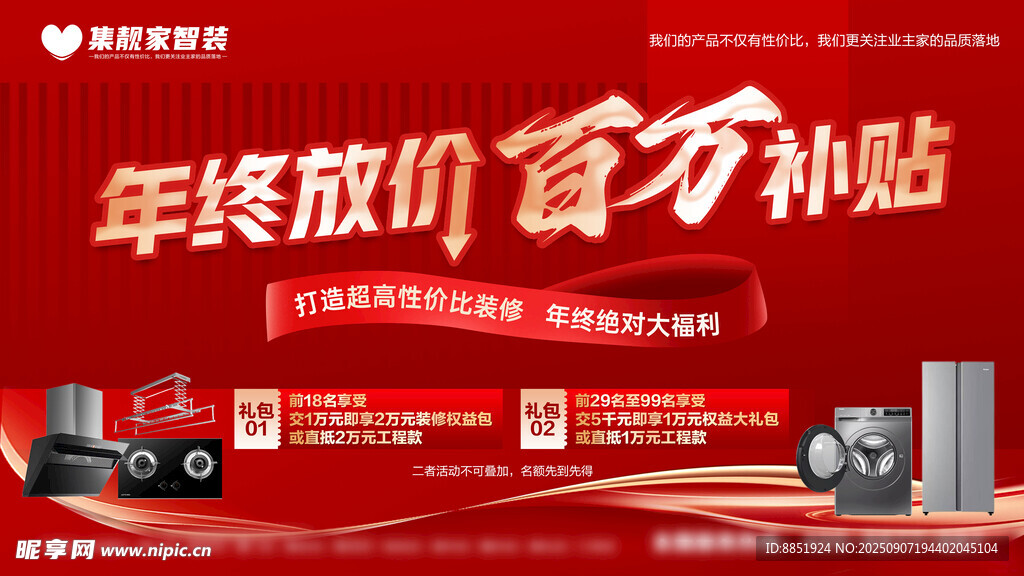 年终放价