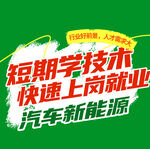 新能源技术培训