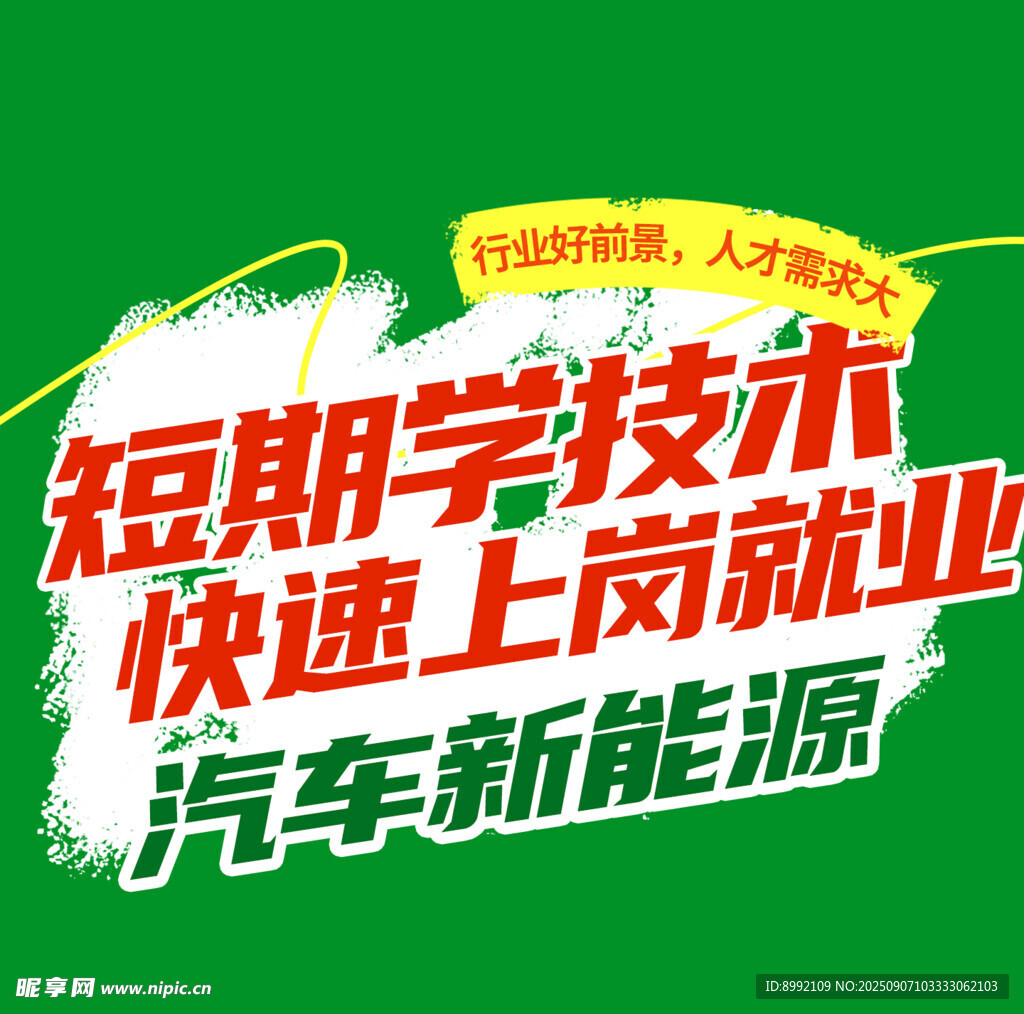新能源技术培训