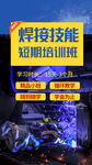 焊接技术培训