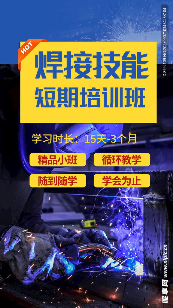 焊接技术培训