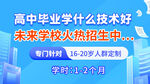 学校广告图
