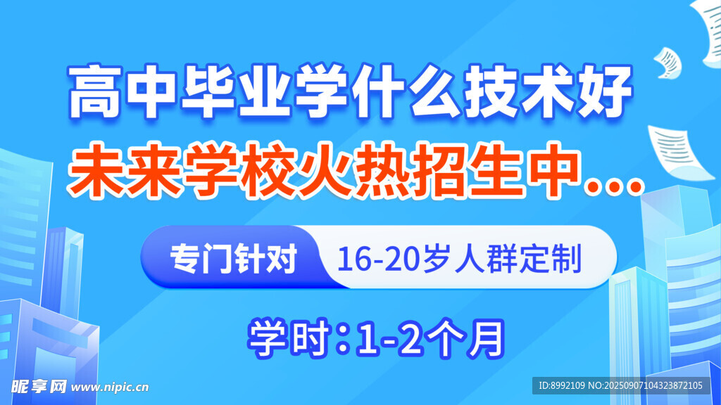 学校广告图