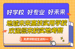 好学校广告推广图