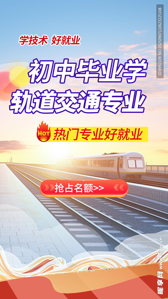 轨道交通