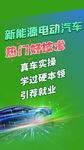 新能源汽车电动汽车