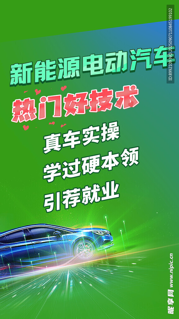 新能源汽车电动汽车