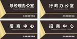 办公室科室标识牌展示