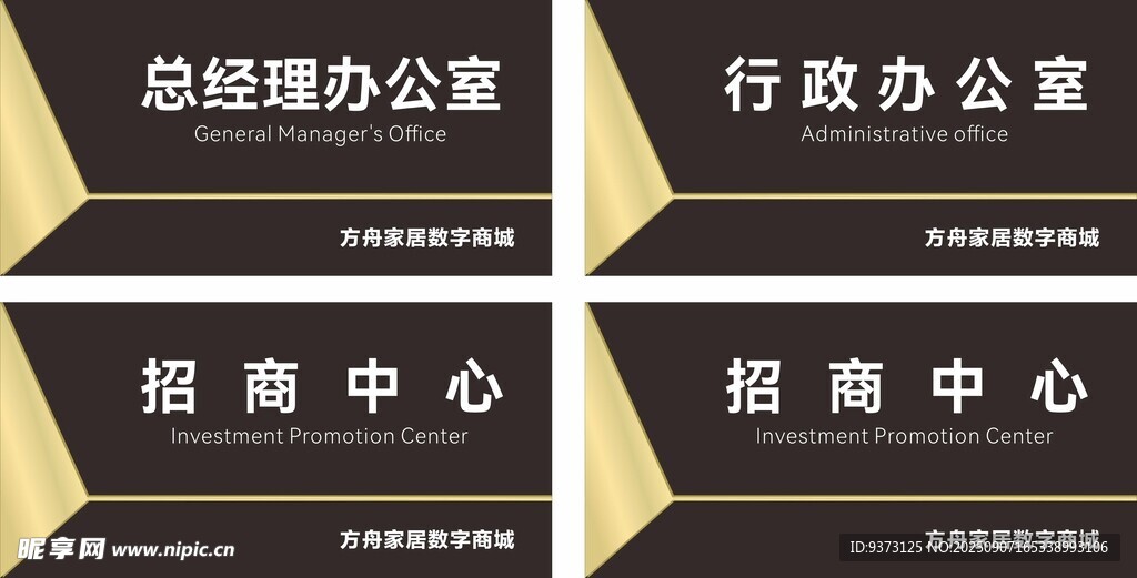 办公室科室标识牌展示