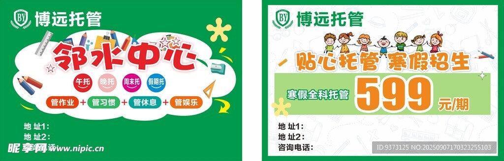 萌趣儿童玩具促销海报