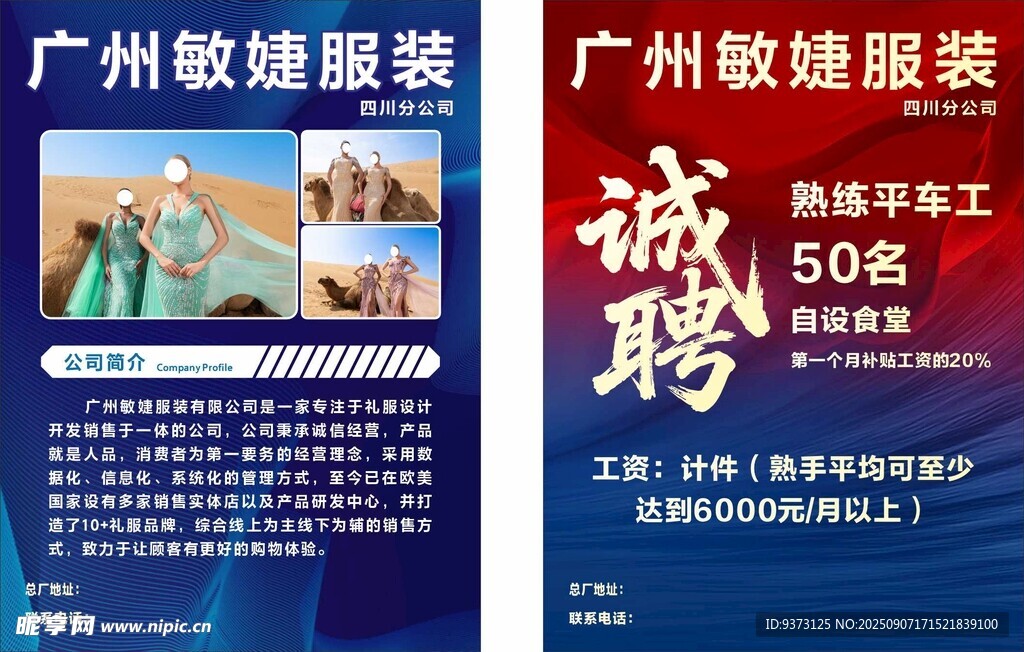 广州敏婕服装招聘传单