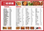 烧烤菜单