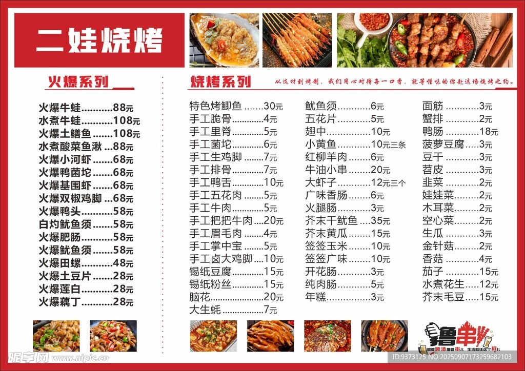 烧烤菜单
