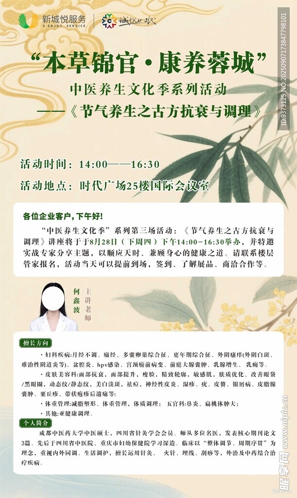 养生活动海报