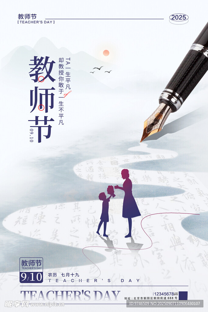 教师节海报