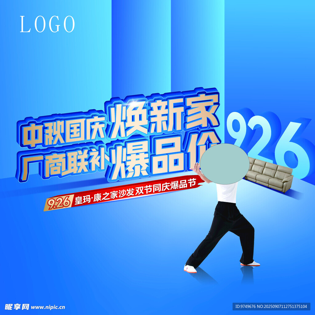 国庆中秋 展示家电焕新优惠
