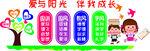 快乐阳光伴孩子健康成长
