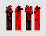 只争朝夕励志语