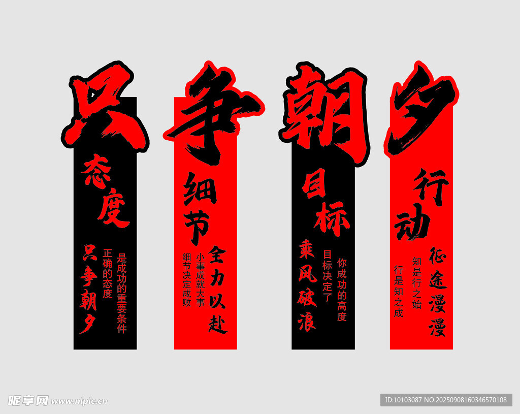 只争朝夕励志语
