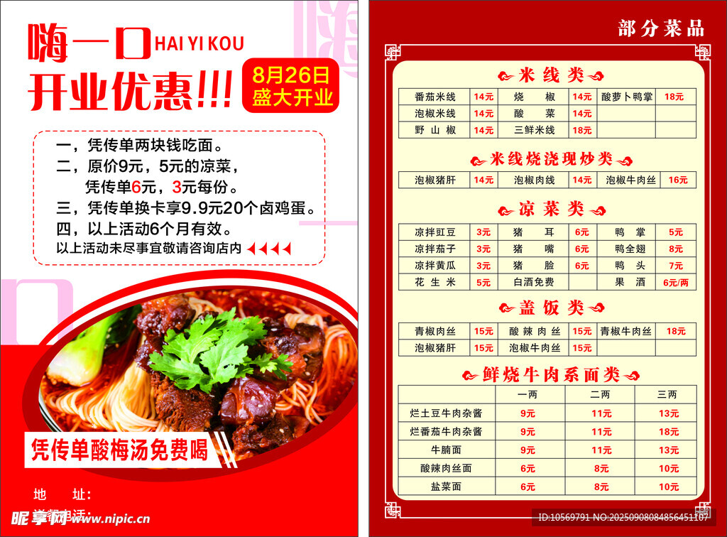 餐厅开业优惠菜单展示