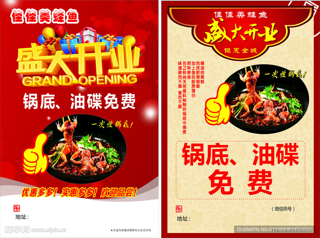 盛大开业火锅油碟免费送