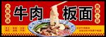 牛肉板面