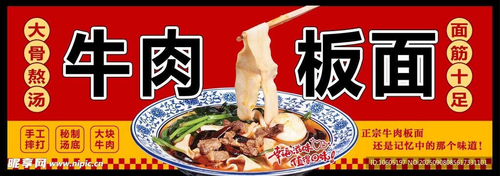 牛肉板面