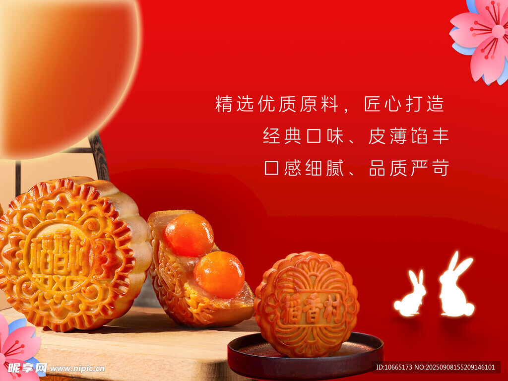 中秋月饼礼盒   传统美味