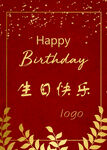红色喜庆生日快乐贺卡水牌