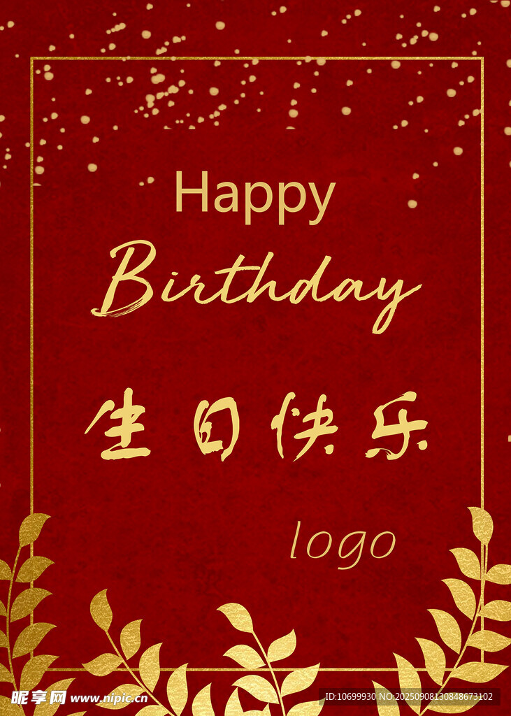 红色喜庆生日快乐贺卡水牌