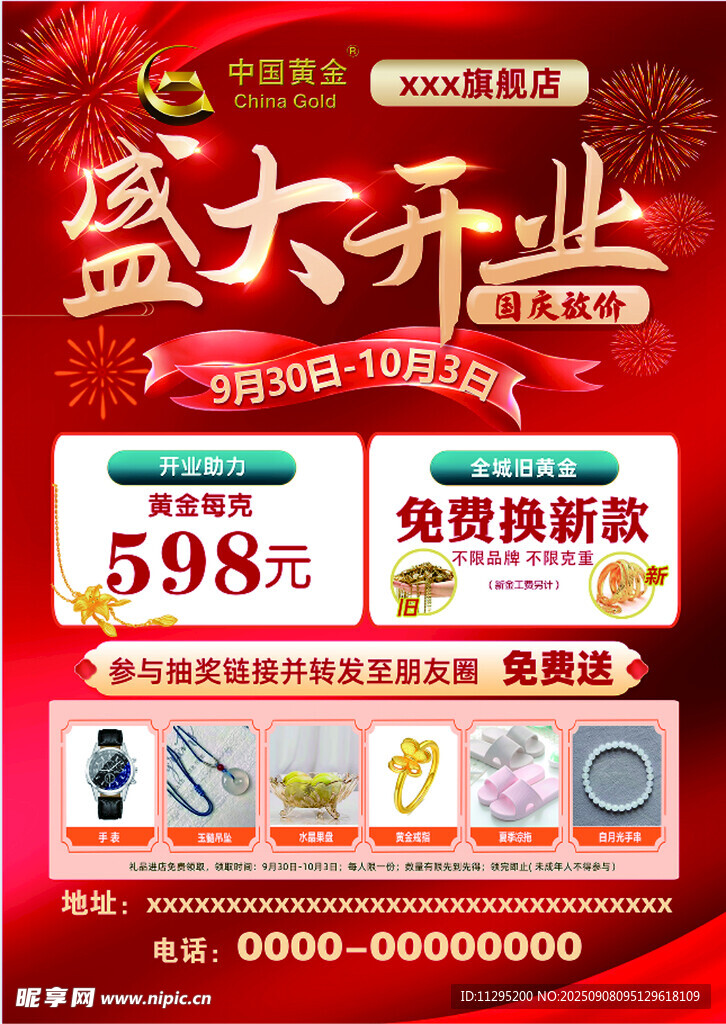 中国黄金开业宣传单