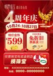 店庆海报 国庆海报 珠宝海报 