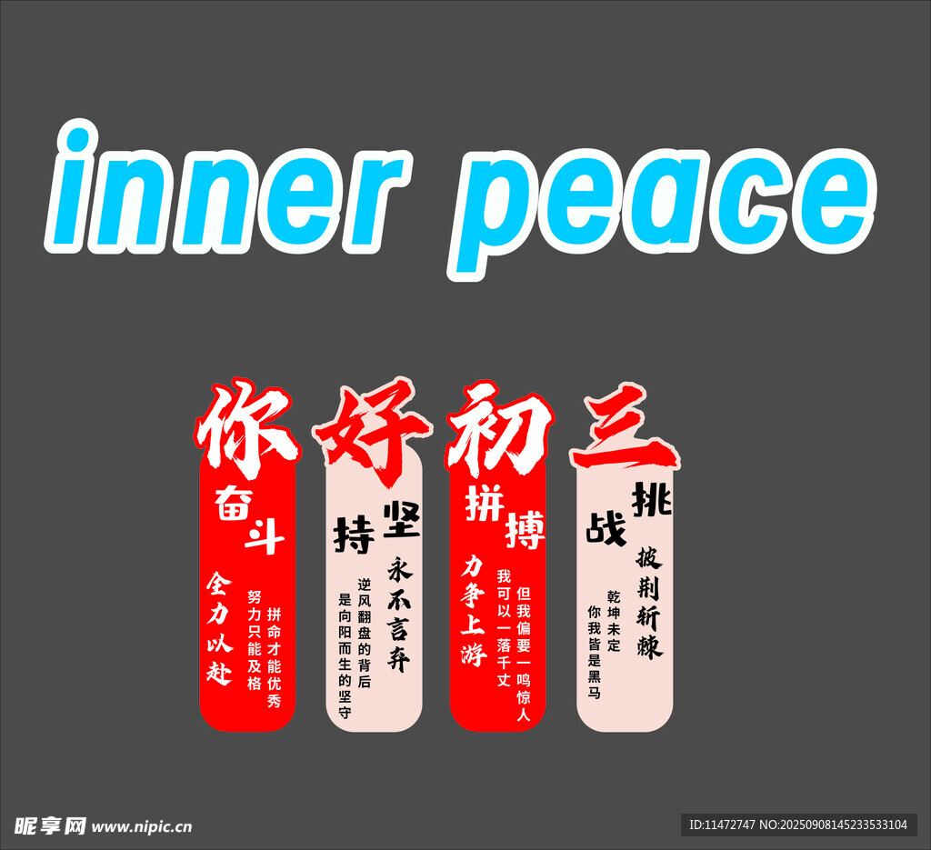 中考加油