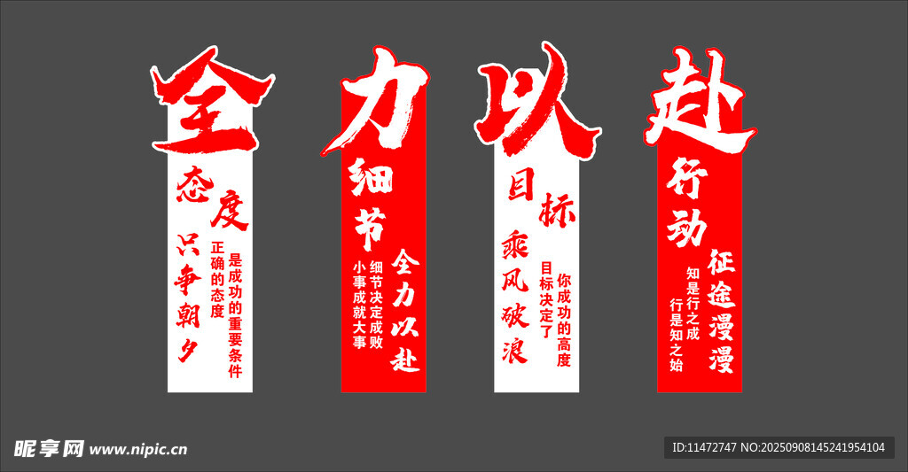 全力以赴