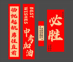中考必胜