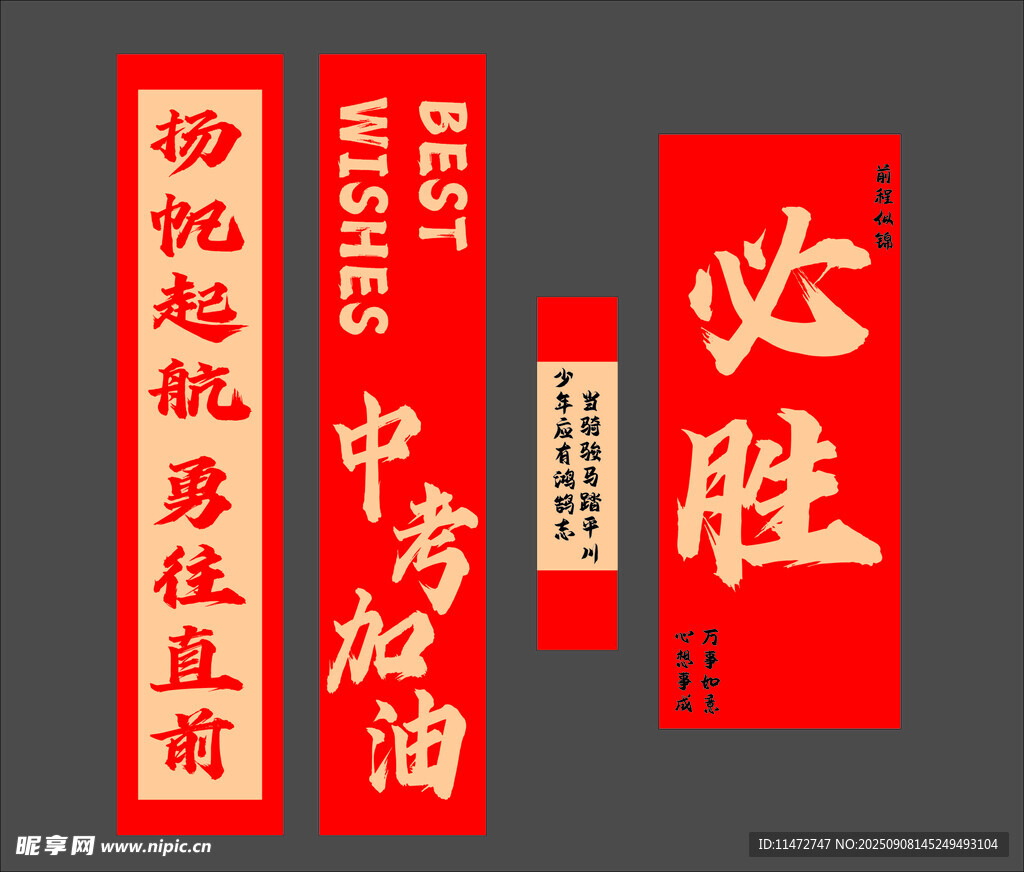 中考必胜
