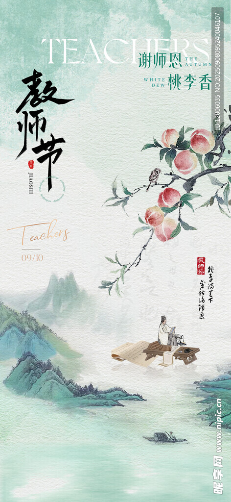 教师节海报设计