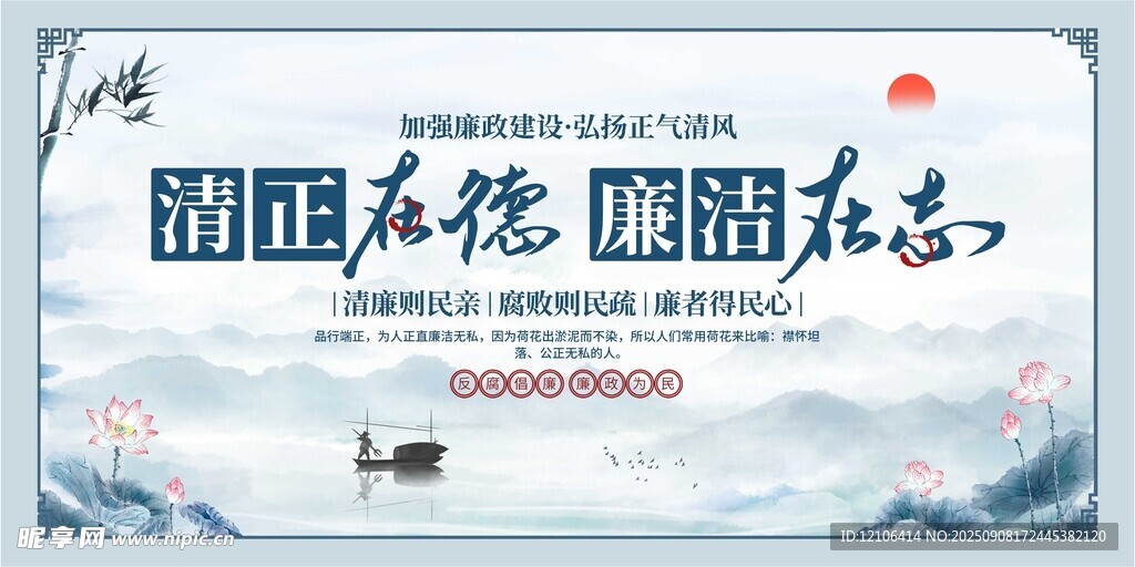 清正廉洁廉政文化海报