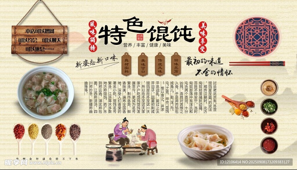 馄饨背景墙PSD模板下载