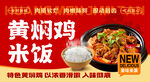 黄焖鸡米饭