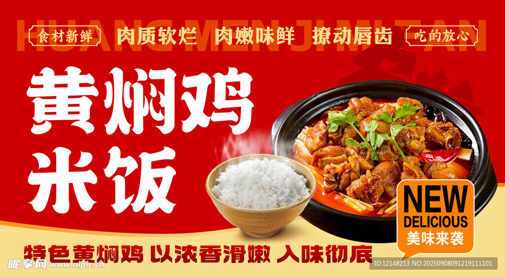 黄焖鸡米饭