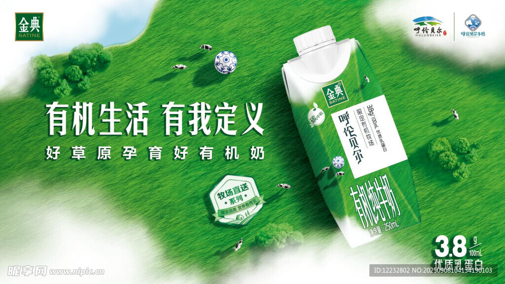 金典有机奶
