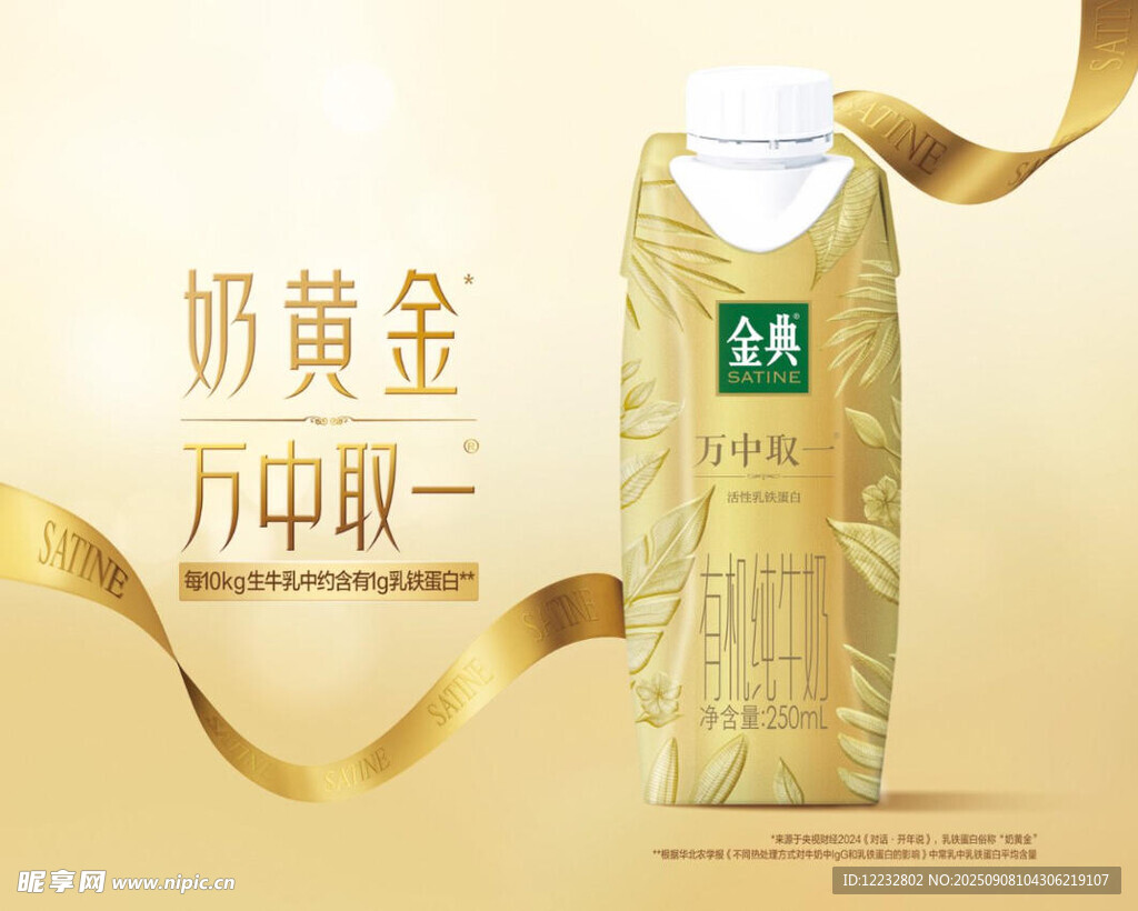金典 奶黄金