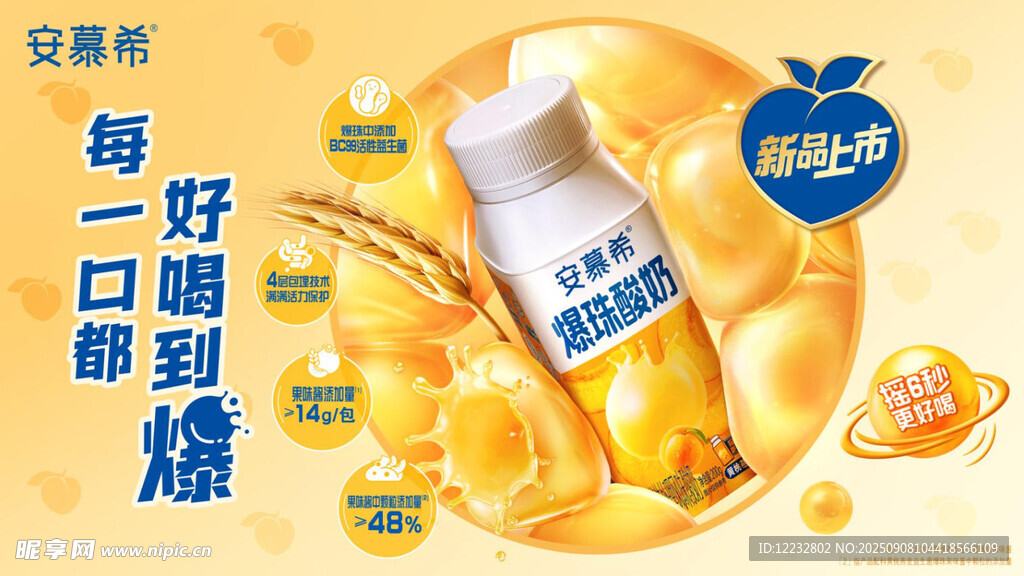 安慕希每日爆珠酸奶新品