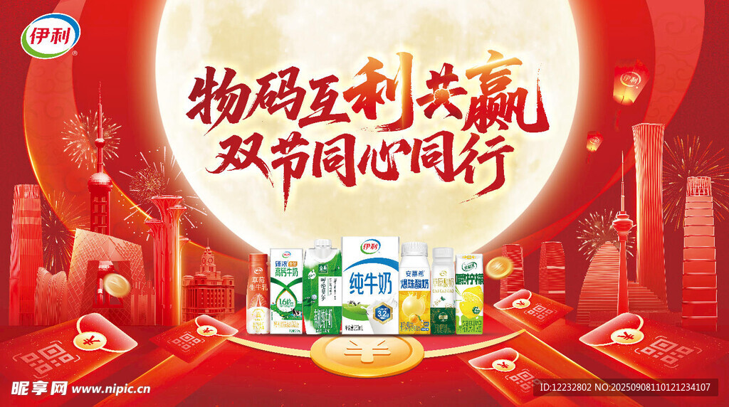 伊利 双节同行