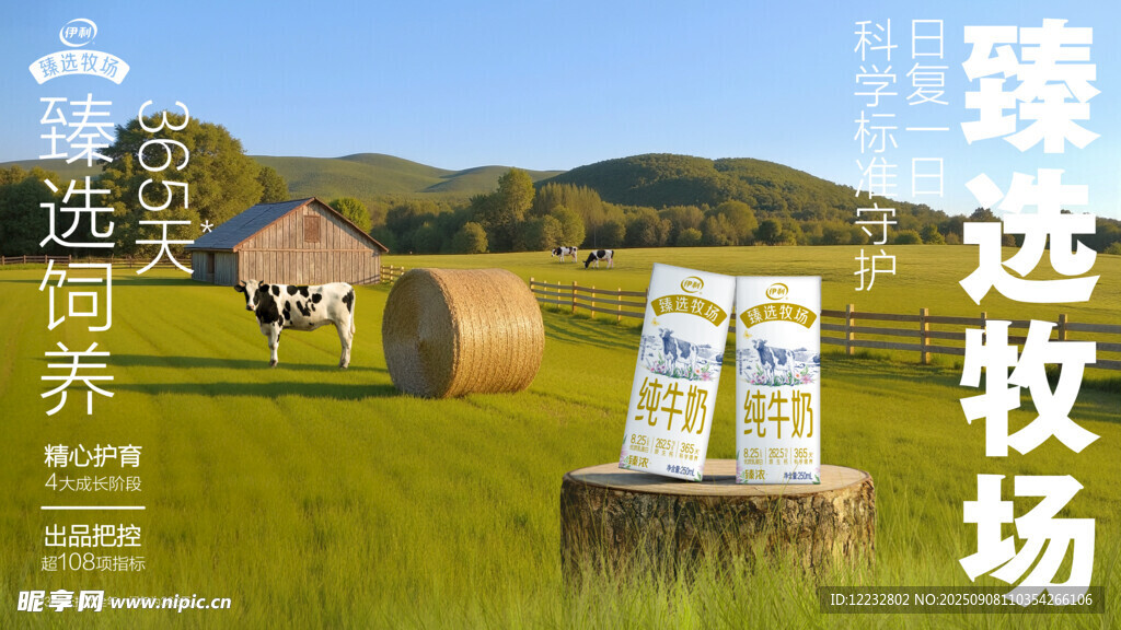 臻选草原延牧
