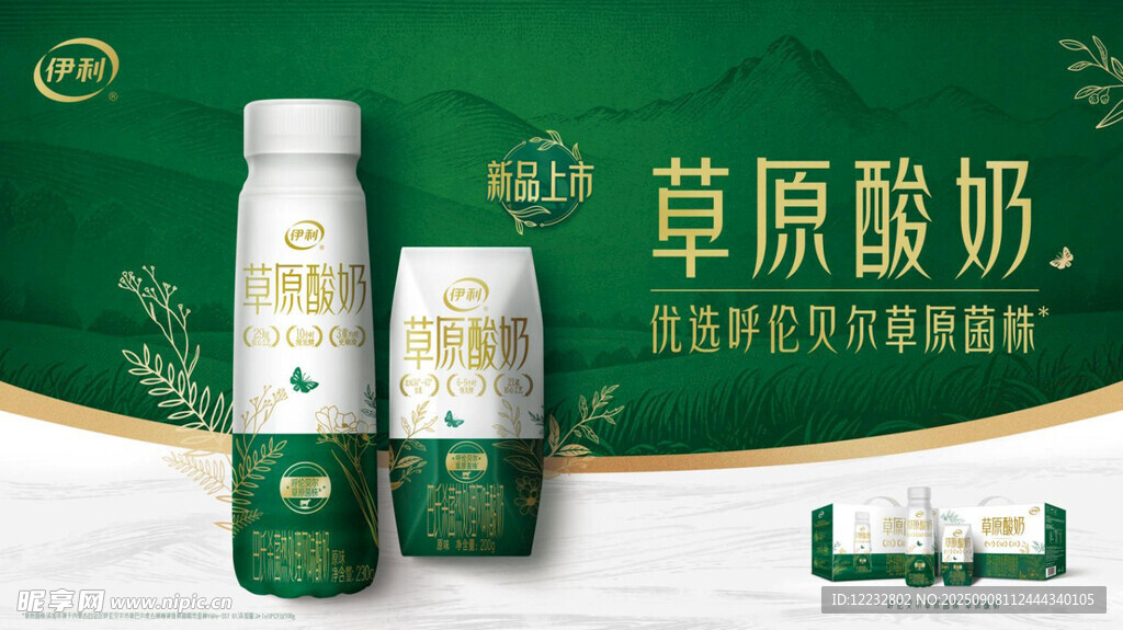 草原酸奶